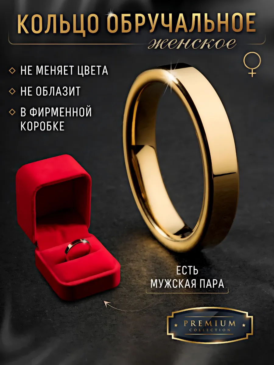 Кольцо обручальное золотистое Strong Love 162003826 купить за 1 758 ₽ в  интернет-магазине Wildberries