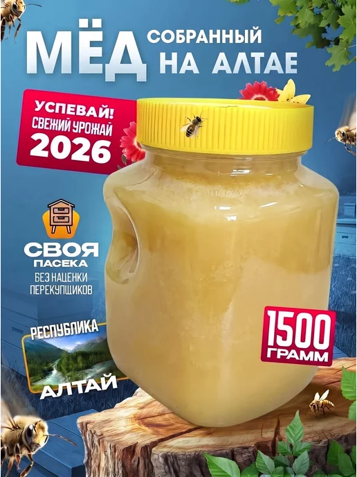 Пасека Боровика Мед натуральный Алтайский, вариант
