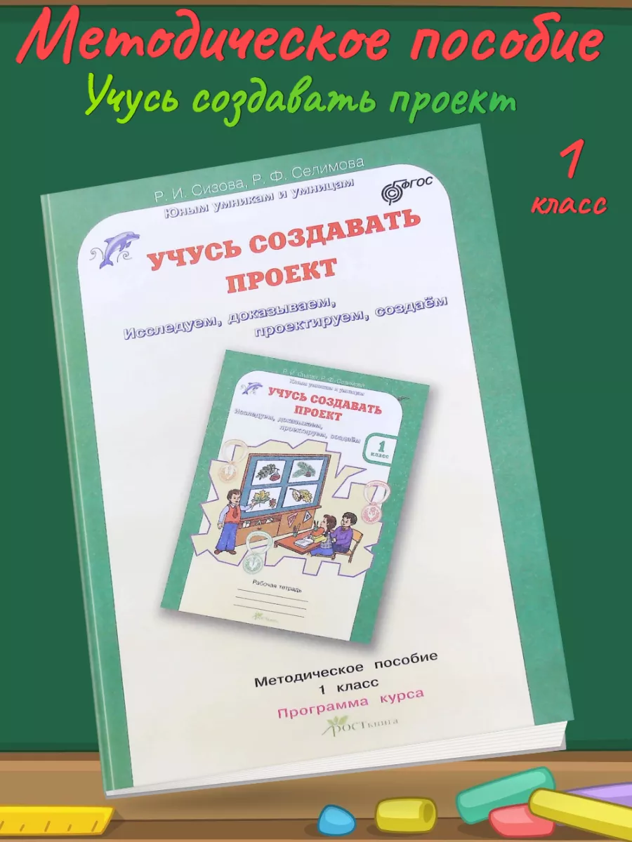 Учусь создавать проекты 4 класс