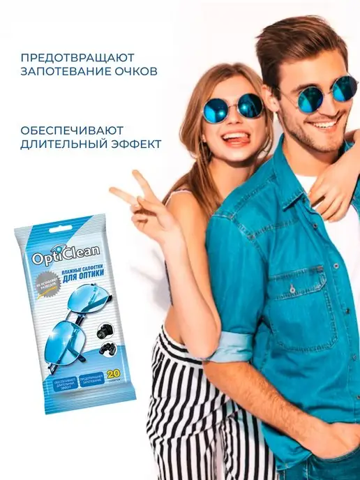 OptiClean Влажные салфетки для очков, оптики, фотоаппаратов, фотоаппаратов, фото 3