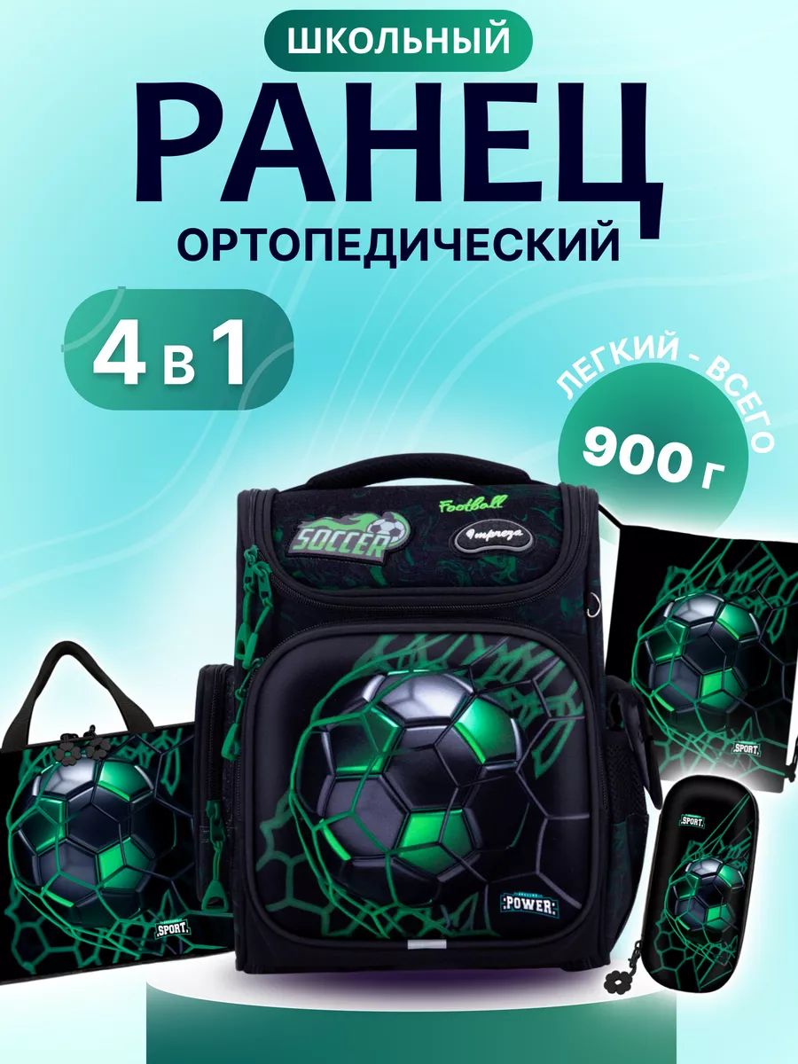 Рюкзак школьный...