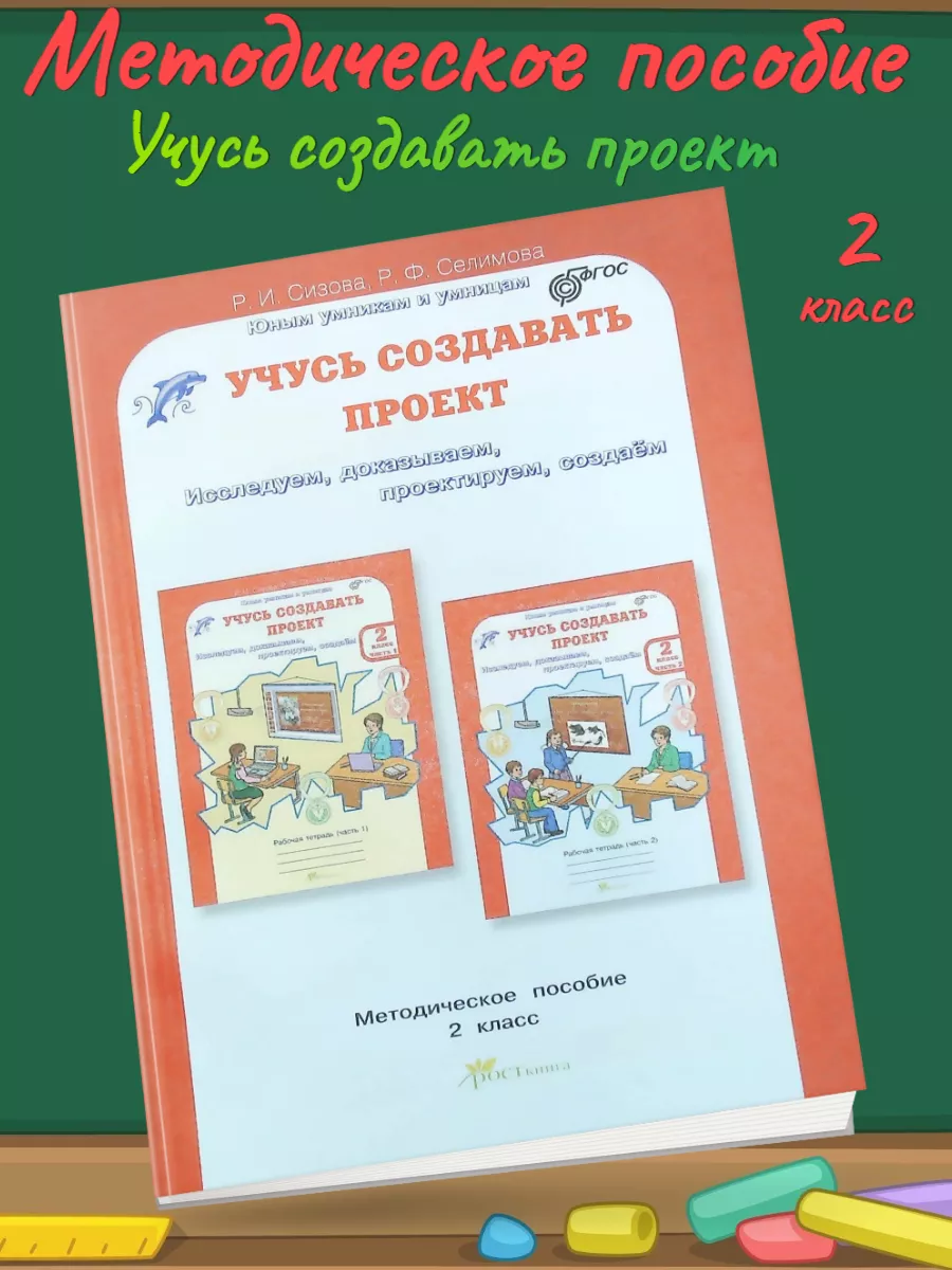 Учусь создавать проекты 4 класс