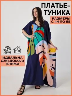 Туника пляжная HYYD 162005038 купить за 1 882 ₽ в интернет-магазине Wildberries