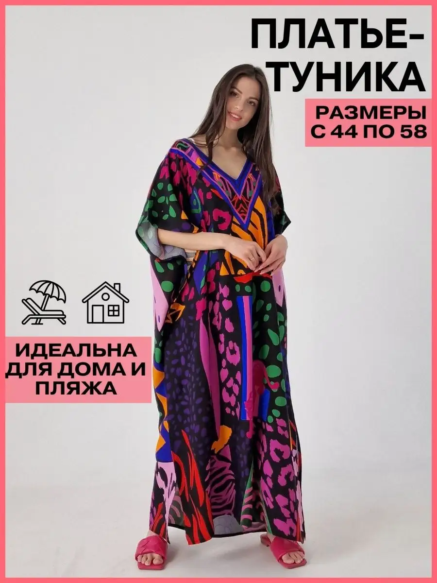 Туника летняя пляжная HYYD 162005039 купить за 1 476 ₽ в интернет-магазине  Wildberries