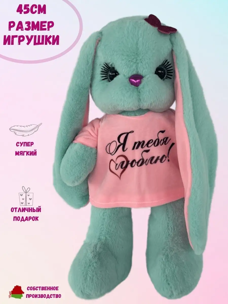 Мягкая плюшевая игрушка Заяц для детей RU-TOYS.BY 162005464 купить за 1 104  ₽ в интернет-магазине Wildberries