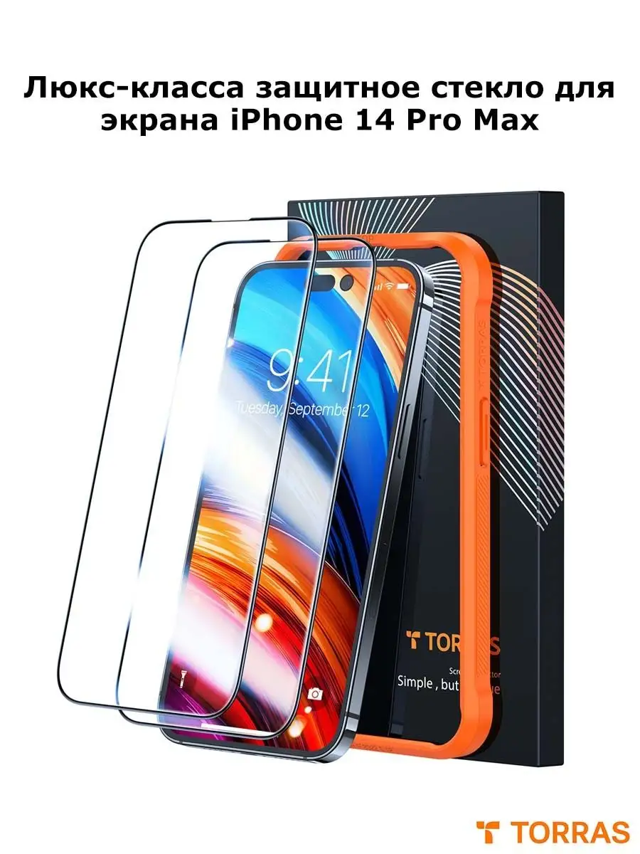 Стекло на iPhone 14 Pro Max защитное закаленное, пленка Torras 162006532  купить за 792 ₽ в интернет-магазине Wildberries