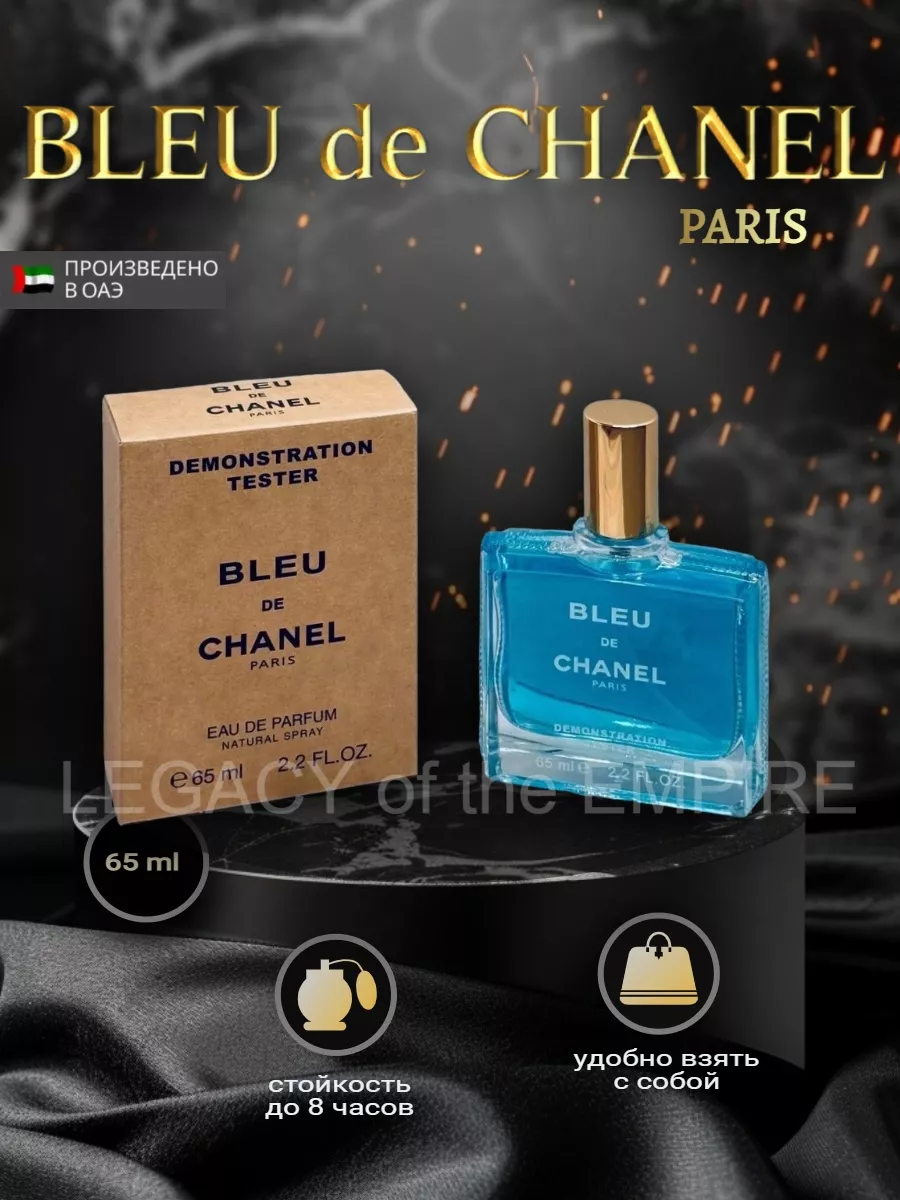 Парфюмерная вода Chanel Bleu De Chanel 65мл LEGACY of the EMPIRE