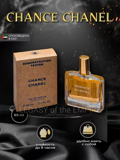 Парфюмерная вода Chanel Chance 65 мл LEGACY of the EMPIRE 162006672 купить за 608 ₽ в интернет-магазине Wildberries