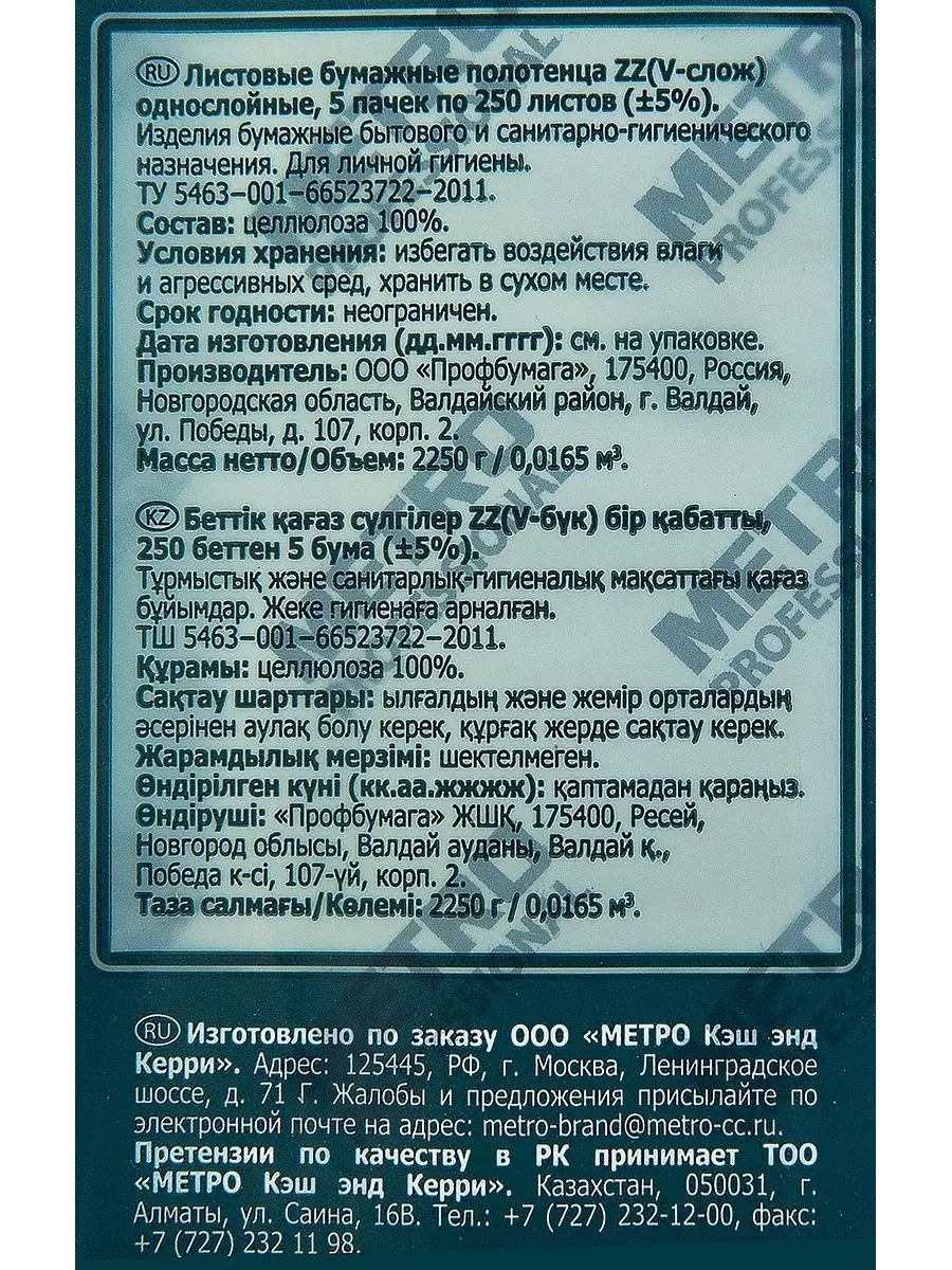 Полотенца бумажные. METRO PROFESSIONAL 162007016 купить за 1 161 ₽ в  интернет-магазине Wildberries