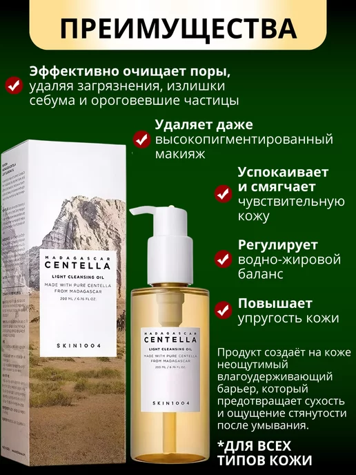 SKIN1004 Гидрофильное масло для лица с центеллой Centellа, 200 мл, фото 2