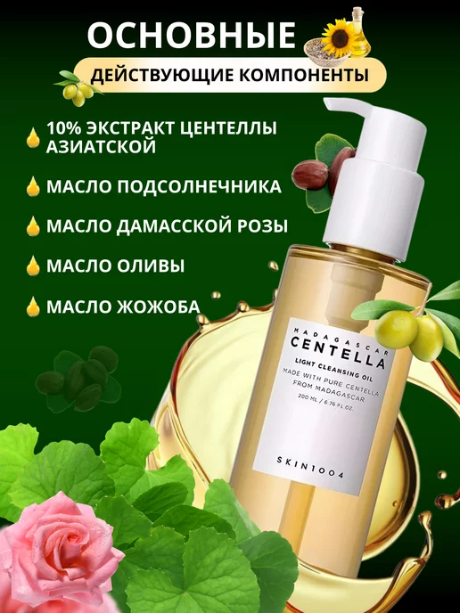 SKIN1004 Гидрофильное масло для лица с центеллой Centellа, 200 мл, фото 3