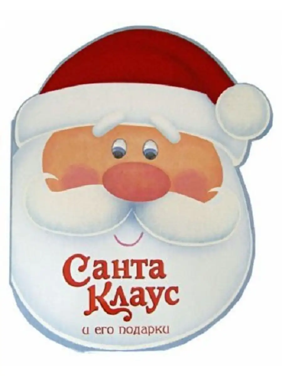 Сборная бумажная модель Дед Мороз (Санта Клаус) / Santa Claus