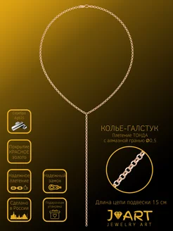 Колье галстук серебряное на шею чокер Jewelry Art 162011154 купить за 2 677 ₽ в интернет-магазине Wildberries