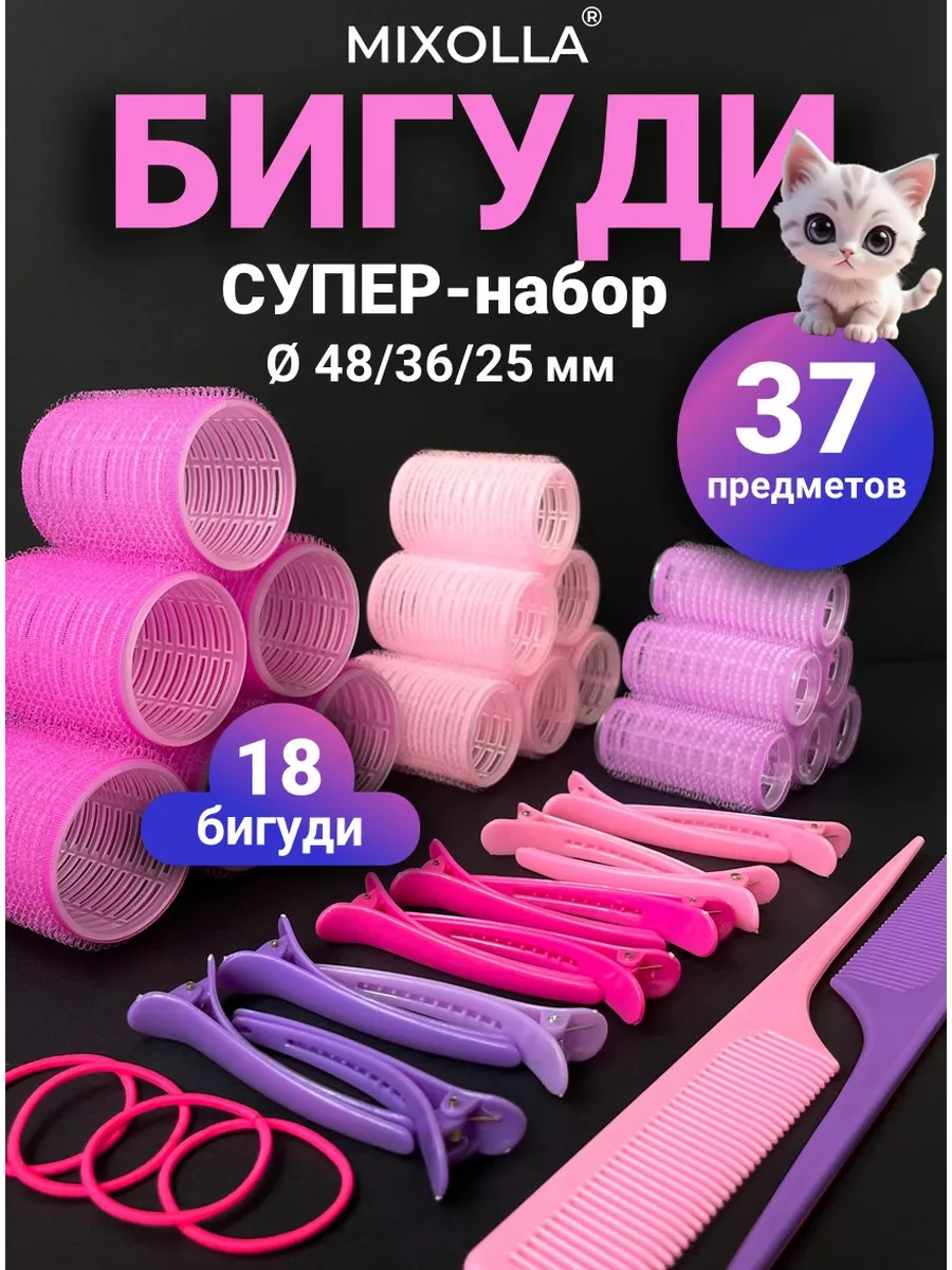 Бигуди липучки для объема и локонов