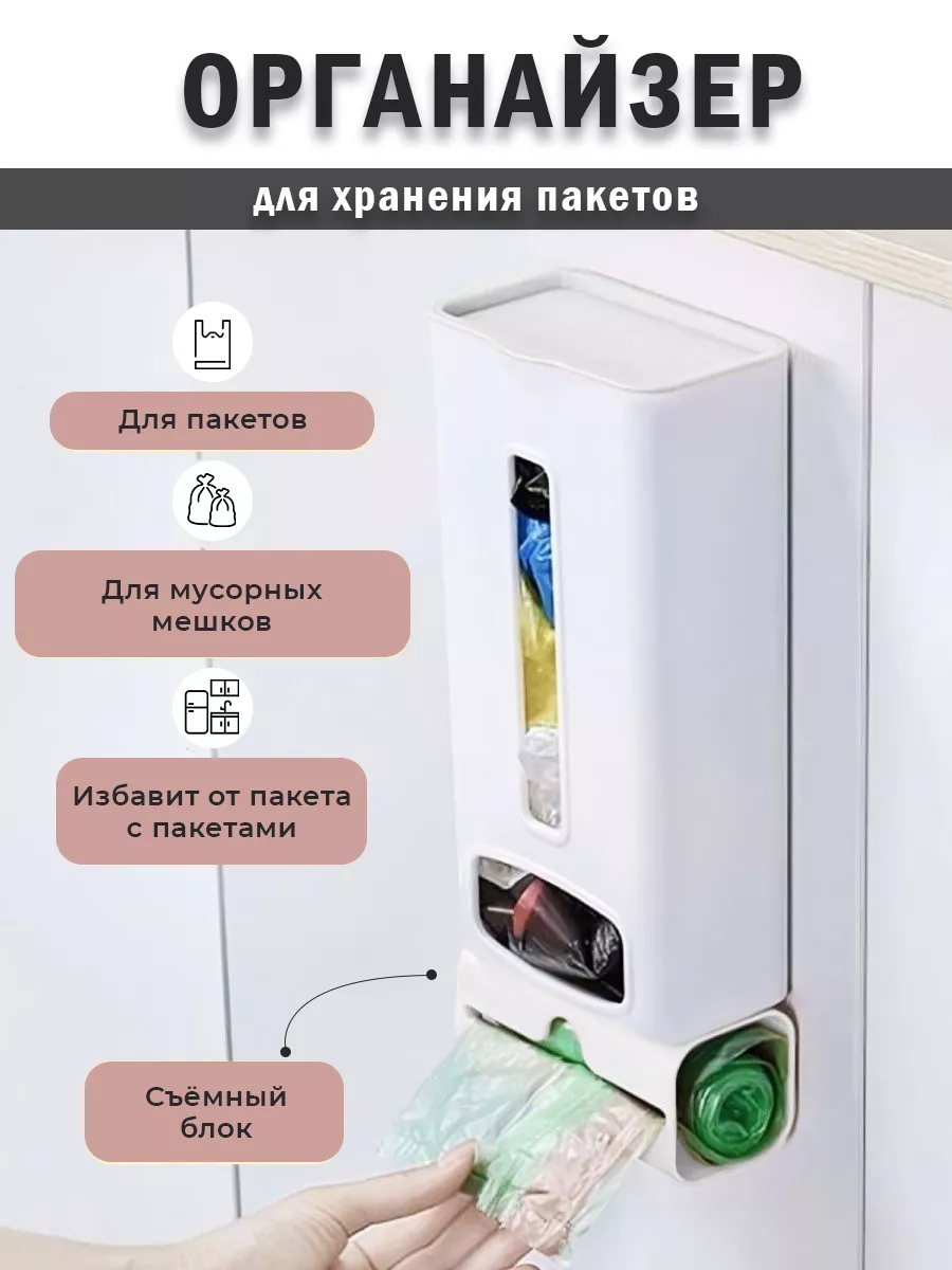Органайзер кухонный держатель пакетов