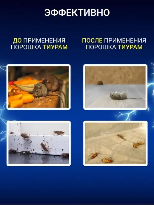 ТИУРАМ TMTD Тиурам кабельный порошок от тараканов 100 гр, 100 г, фото 6