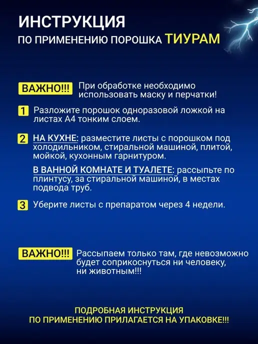 ТИУРАМ TMTD Тиурам кабельный порошок от тараканов 100 гр, 100 г, фото 7