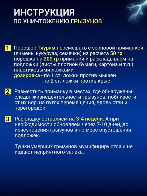 ТИУРАМ TMTD Тиурам кабельный порошок от тараканов 100 гр, 100 г, фото 8