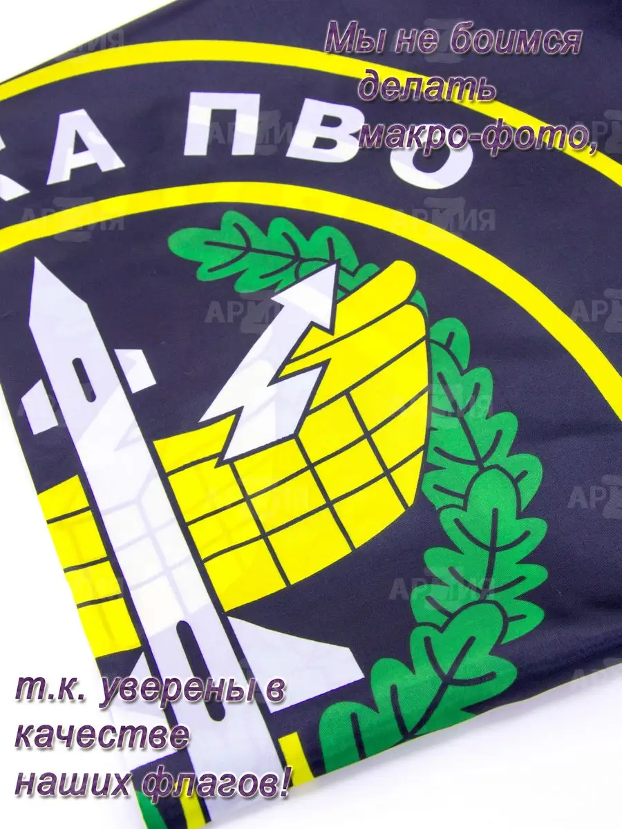 Флаг ПВО (Противовоздушной обороны) За чистое небо №2 купить в Новосибирске недорого