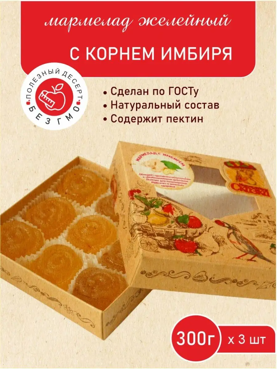 Мармелад желейный "С имбирем" 300гр. 3 шт.