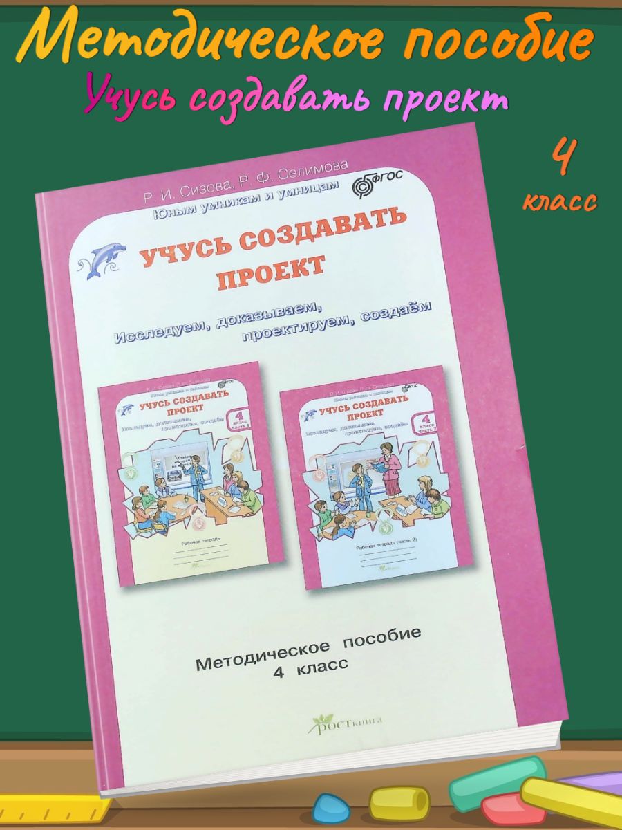 Программа учусь создавать проекты 1 4 класс