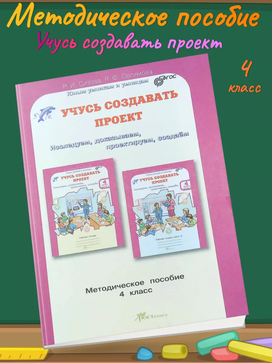 Учусь создавать проекты 4 класс