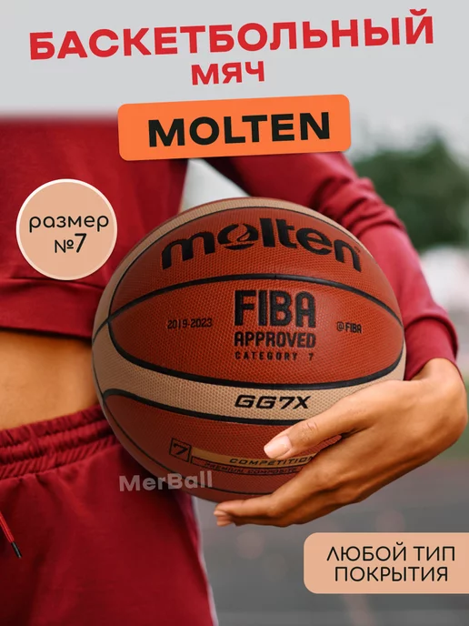 Merball Мяч баскетбольный 7 размер Molten