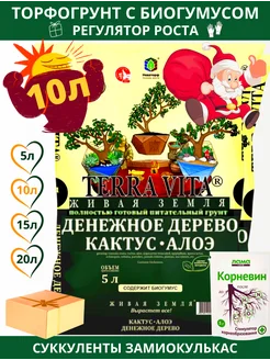 Грунт для кактусов и суккулентов замиокулькаса 10 л Terra Vita 162016879 купить за 470 ₽ в интернет-магазине Wildberries