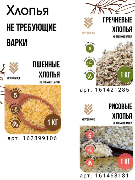 КРУПОВИЧОК Хлопья ячменные 1 кг, 1 кг, фото 2