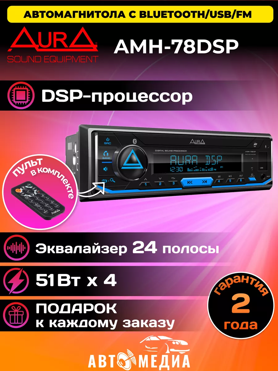 Магнитола для...