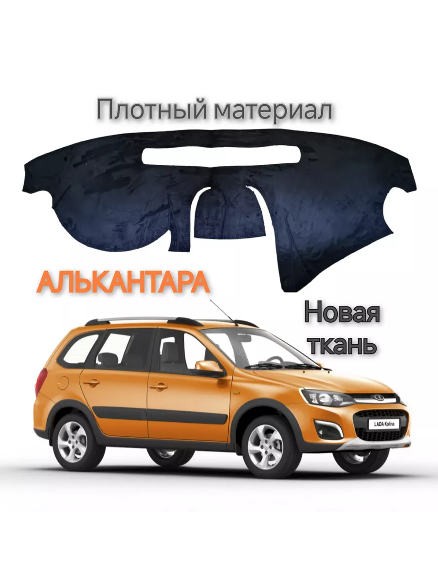 Накидка на панель Lada Granta 2 Lada 162019959 купить за 1 904 ₽ в  интернет-магазине Wildberries