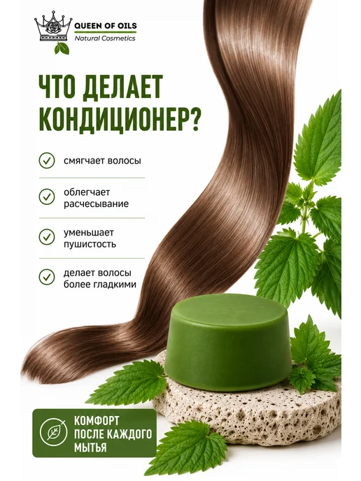 Queen of Oils Маска кондиционер для волос Крапива натуральный твердый, 50 мл, фото 2