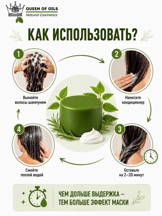 Queen of Oils Маска кондиционер для волос Крапива натуральный твердый, 50 мл, фото 3