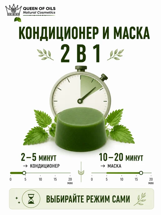 Queen of Oils Маска кондиционер для волос Крапива натуральный твердый, 50 мл, фото 6