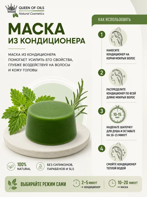 Queen of Oils Маска кондиционер для волос Крапива натуральный твердый, 50 мл, фото 7