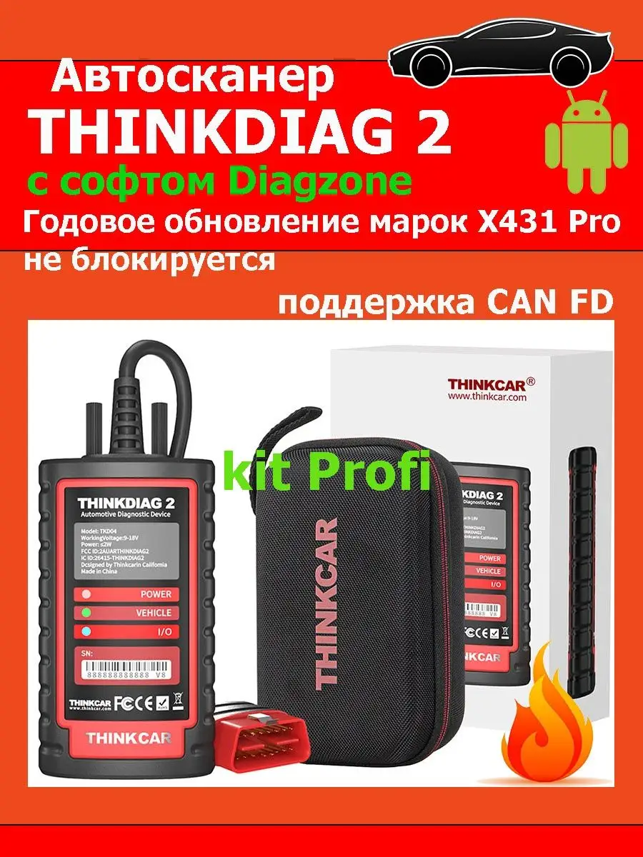 Адаптер Thinkdiag 2 с софтом Diagzone x431 pro THINKCAR 162020437 купить за  18 144 ₽ в интернет-магазине Wildberries