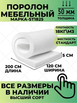 Поролон мебельный листовой 5см 120х200см ФомЛайн 162022596 купить за 1 847 ₽ в интернет-магазине Wildberries