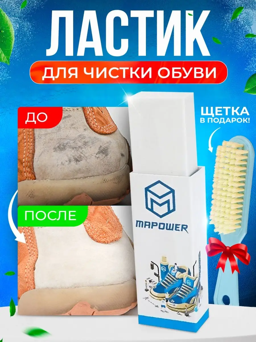 Ластик для обуви и подошвы,...