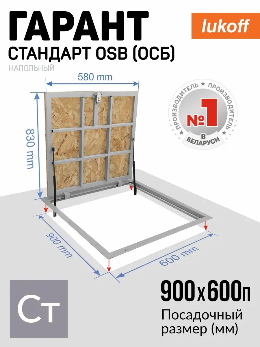 Люк напольный под линолеум с ОСБ 90х60п см Lukoff 162022899 купить за 10  229 ₽ в интернет-магазине Wildberries