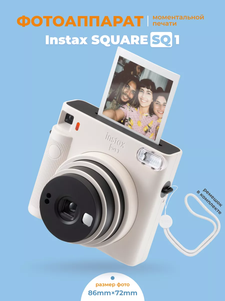 Фотоаппарат моментальной печати цветной Instax SQUARE SQ1 Fujifilm  162023513 купить за 16 195 ₽ в интернет-магазине Wildberries