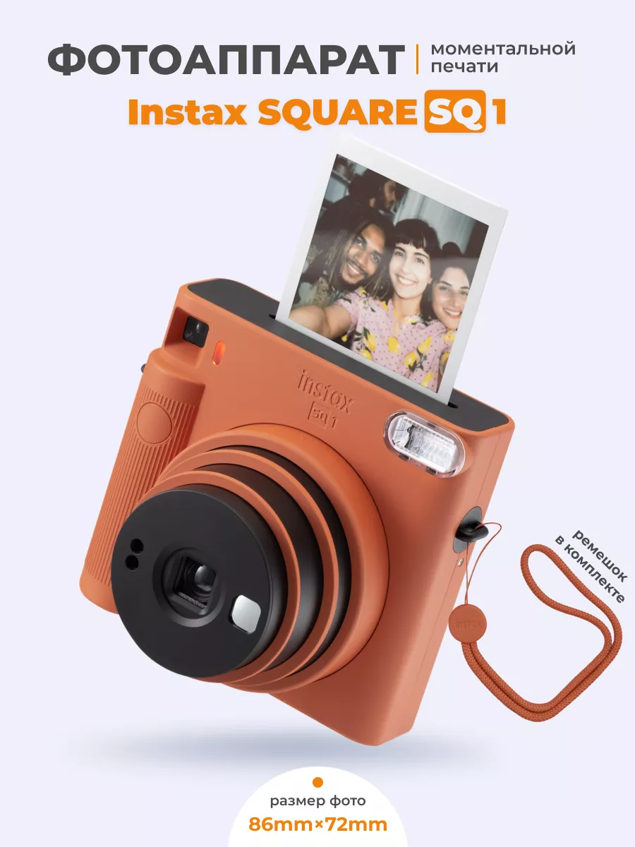 Фотоаппарат моментальной печати цветной Instax SQUARE SQ1 Fujifilm  162023514 купить за 15 997 ₽ в интернет-магазине Wildberries