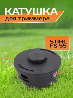 Катушка для триммера Stihl FS55, FS80 M10x1,0 Benzorem 162023668 купить за 665 ₽ в интернет-магазине Wildberries