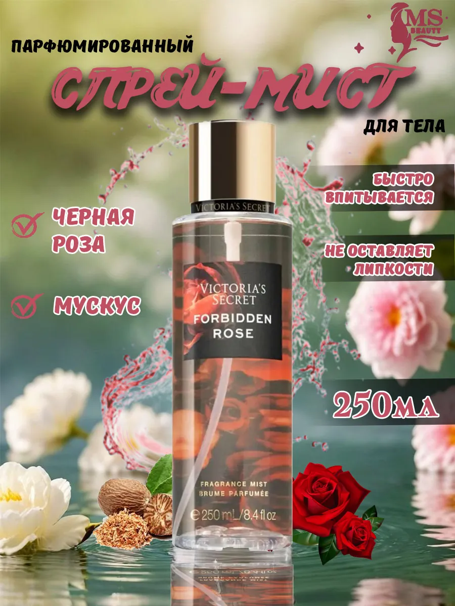 Спрей-мист для тела Forbidden Rose Виктория сикрет VICTORIA'S