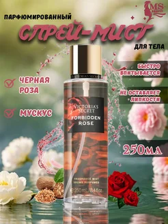 Спрей-мист для тела Forbidden Rose Виктория сикрет VICTORIA'S