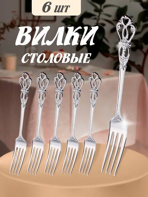 ДомСтиль Вилки столовые приборы 6 штук, серый
