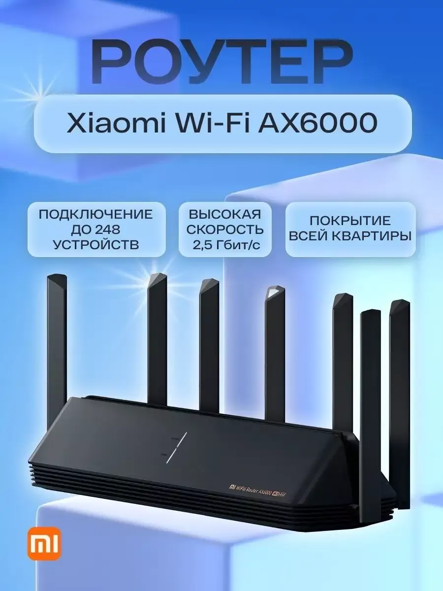 Роутер для интернета вай фай Wi-Fi маршрутизатор AX6000 Xiaomi 162025503  купить за 6 761 ₽ в интернет-магазине Wildberries