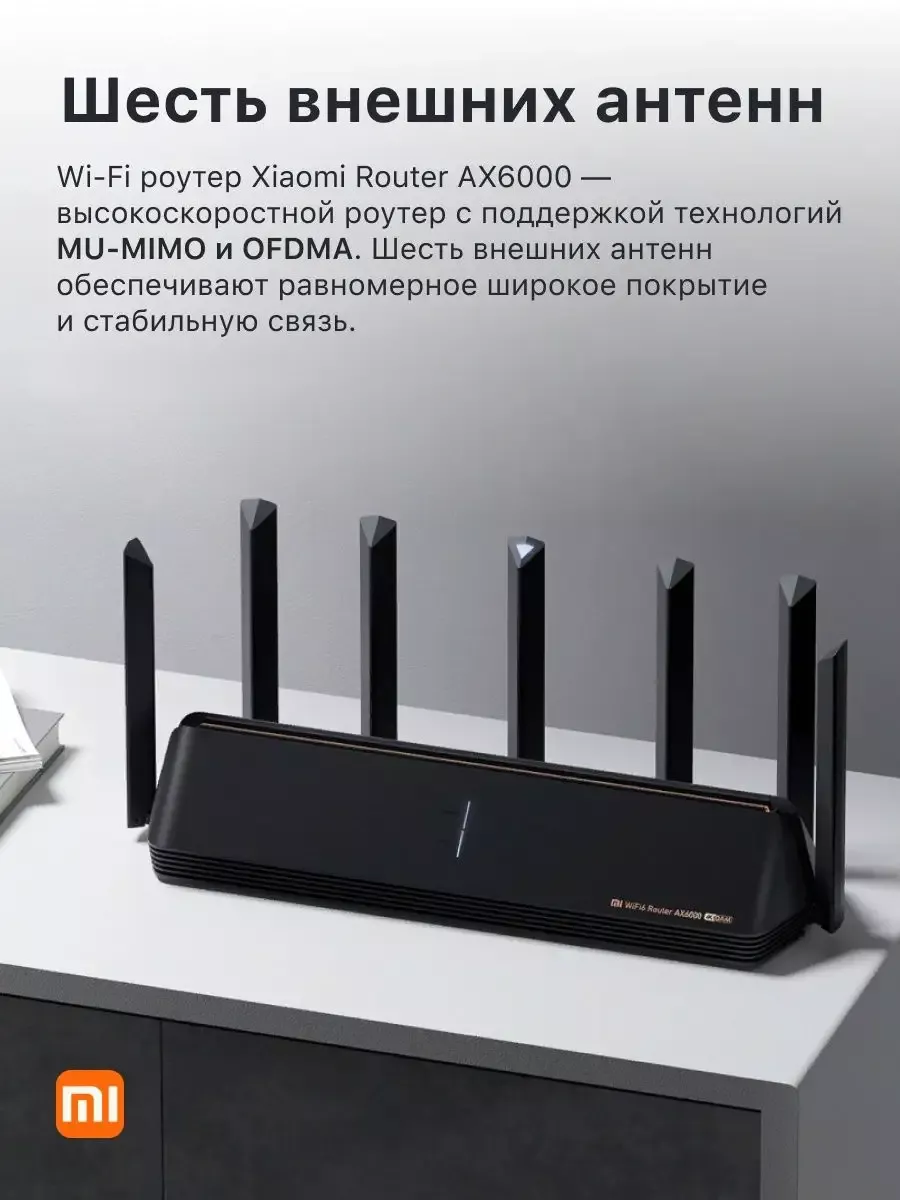 Роутер для интернета вай фай Wi-Fi маршрутизатор AX6000 Xiaomi 162025503  купить за 6 761 ₽ в интернет-магазине Wildberries