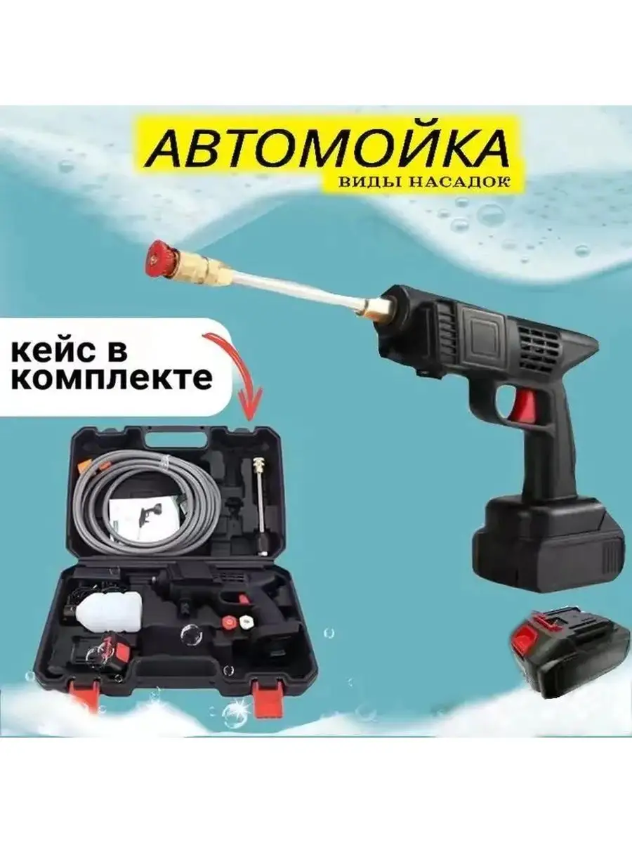 Аккумуляторная мойка высокого давления. Аккумуляторная мойка для автомобиля. Мойка karcher мини высокого давления акамулятор. Насос для аккумуляторной автомойки. Мойка аккумуляторная высокого давления мощность.