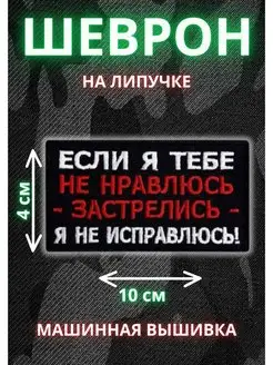 Шеврон декоративный на липучке ШЕВРОНЫ НАШИВКИ РОССИЯ 162027396 купить за 303 ₽ в интернет-магазине Wildberries