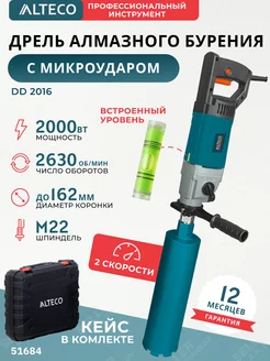 Дрель алмазного бурения с микроударом, 2000 Вт ALTECO 162029996 купить за 39 441 ₽ в интернет-магазине Wildberries